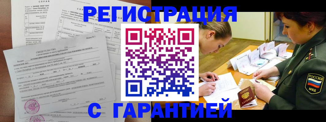 временная регистрация в квартире в Балтийске