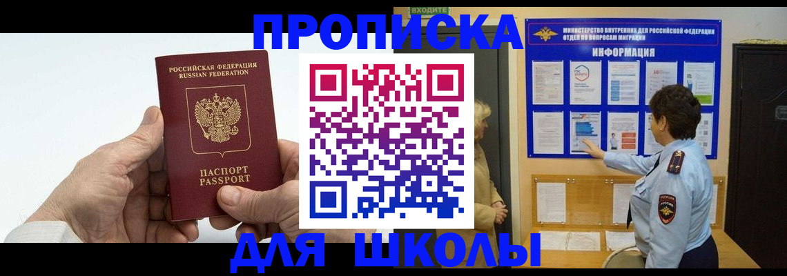 прописка для работы в Балтийске