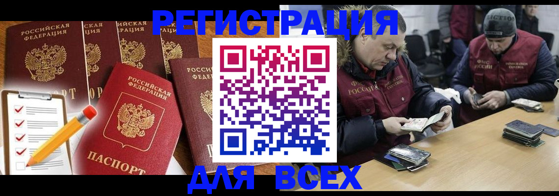 временная регистрация недорого в Балтийске
