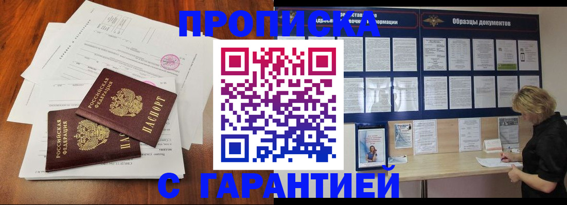 прописка для школы в Балтийске